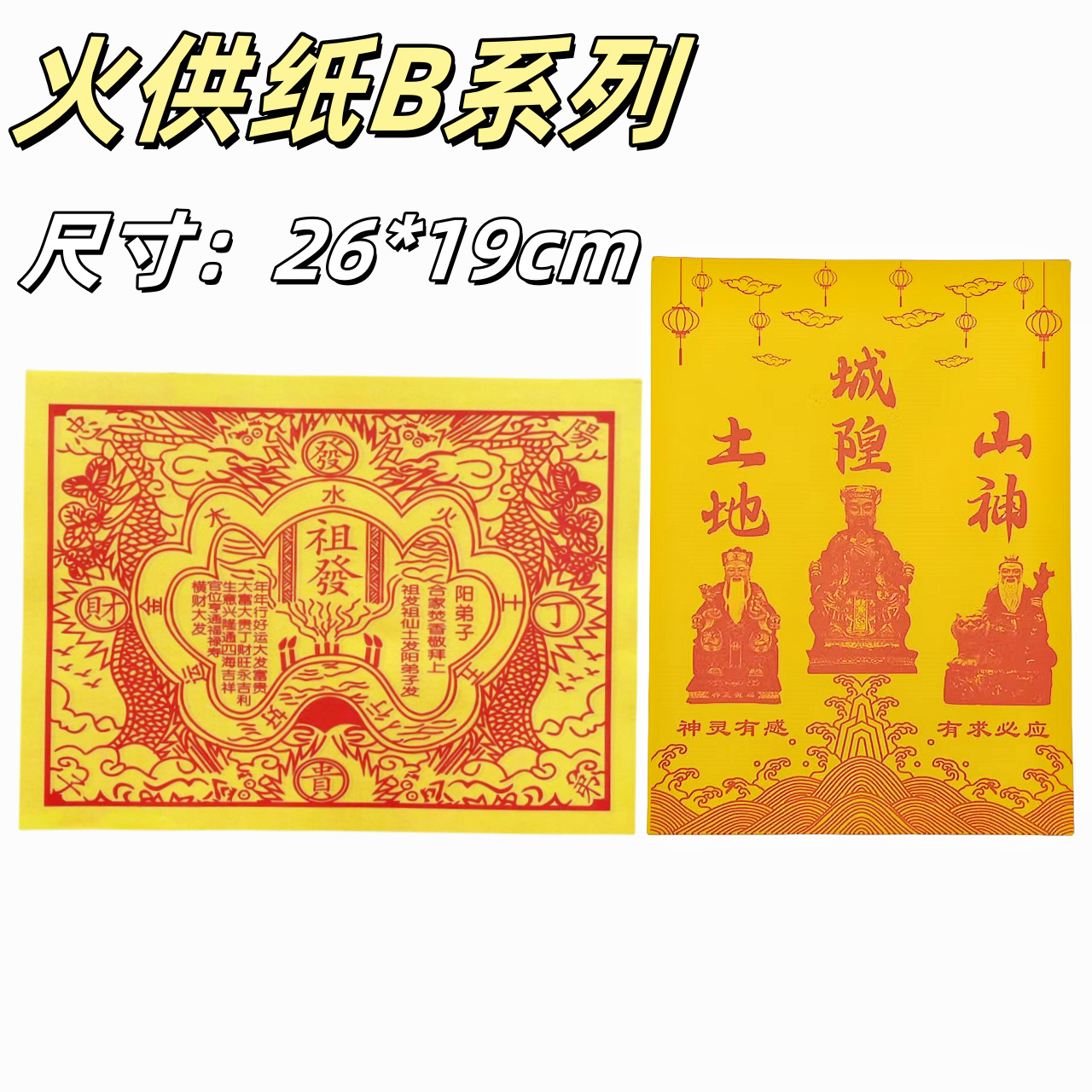 火供纸B祭祖黄纸送钱殡葬祭祀用品大全民俗文化用品批发360本/箱