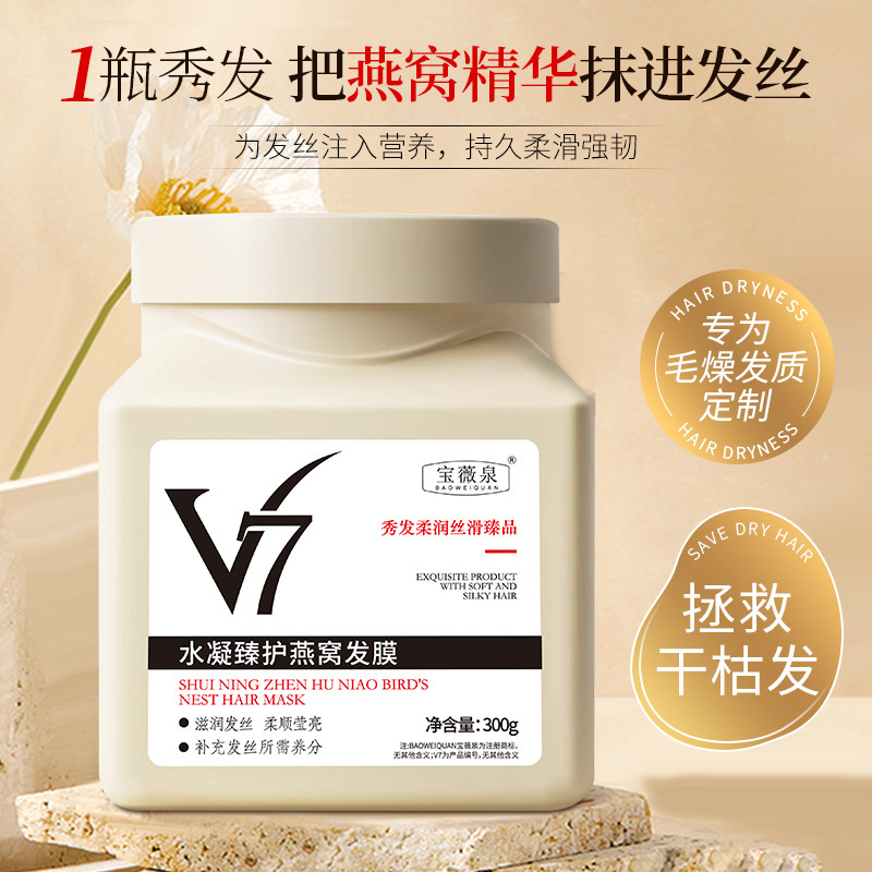 Baoweiquan V7 ツバメの巣ヘアマスク、焦げ毛の修復と改善、パーマや染めによるダメージヘア、蒸気フリーの逆マスクコンディショナー卸売|undefined