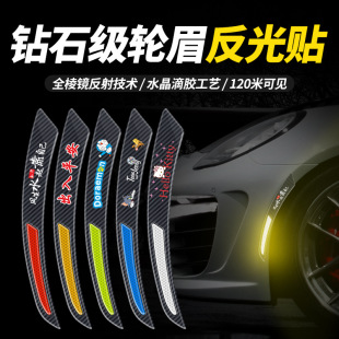 Car Wheel Eyebrow Cartoon Style Anti-Collision Strip Wheel Eyebrow Sticker Anti-Scratch Warning Reflective Sticker Anti-Collision Strip Decorative Supplies