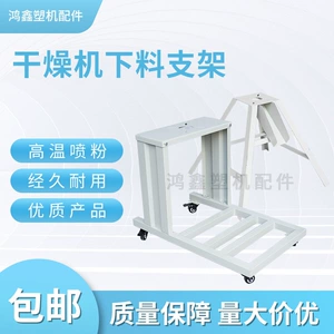 Plastic Dryer Type a Discharge Rack 25kg 50kg Drying Barrel Baking Barrel Hopper L-Shaped Bracket Iron Tripod