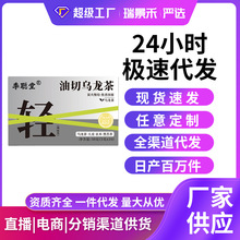 油切乌龙谷物茶‌炭火烘焙焦香大麦玄米50克*盒油切乌龙茶一件代