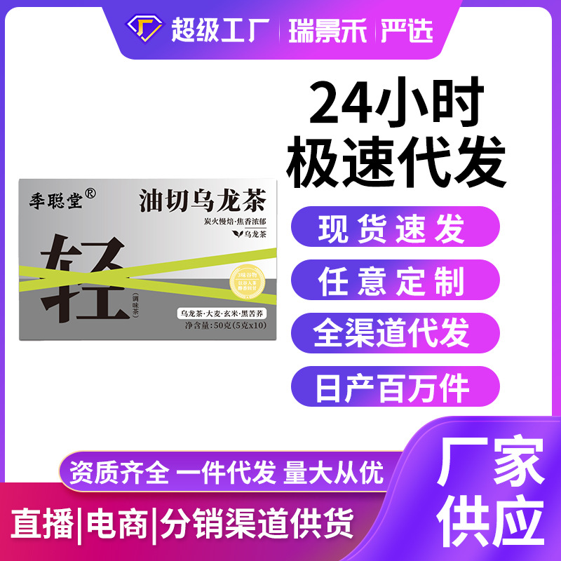 油切乌龙谷物茶‌炭火烘焙焦香大麦玄米50克*盒油切乌龙茶一件代