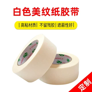 美纹纸胶带汽车遮蔽喷漆不脱胶高粘不留胶耐高温背胶可定制和纸