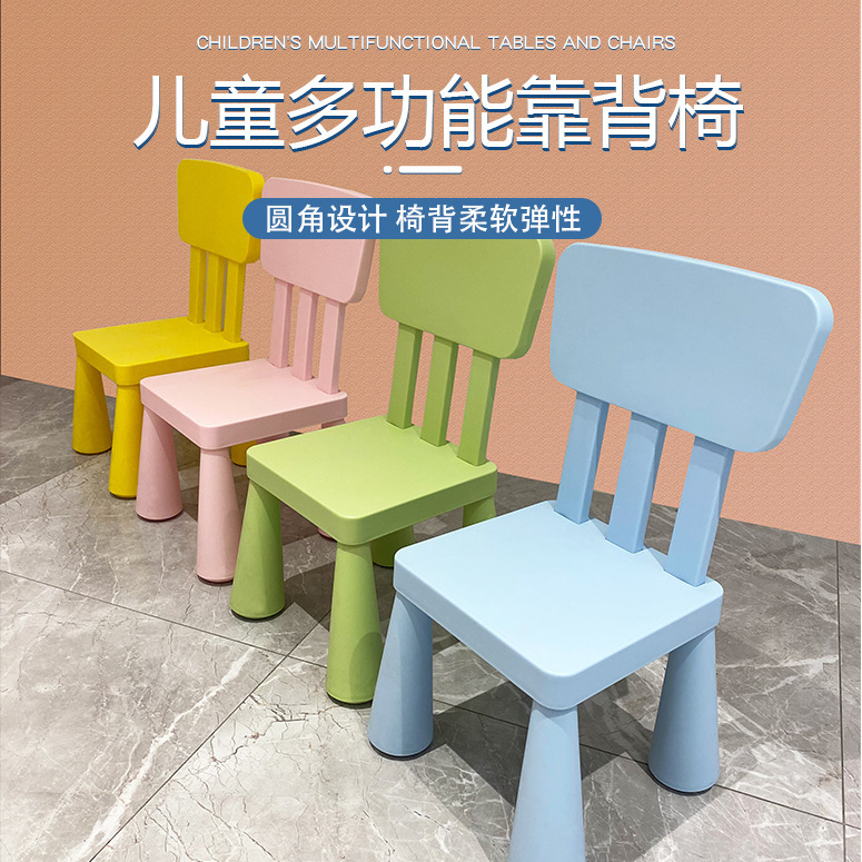 Momo Children's Chair Children's Stool Plastic Children's Stool Kindergarten Chair Children's Chair