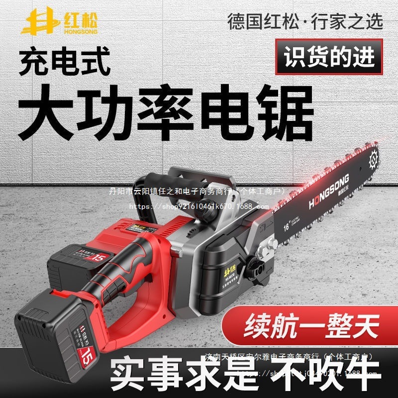 红松充电式电锯大功率家用锂电锯伐木砍树小型锯柴电锯充电手提式