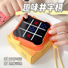定制井字棋益智电子玩具桌面多功能棋盘大全儿童对战趣味游戏礼物