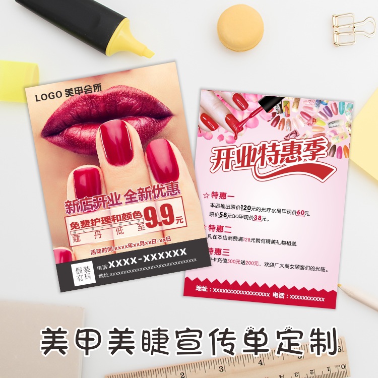 美甲美睫宣传单韩式半永久纹绣微整形美发海报广告设计印刷