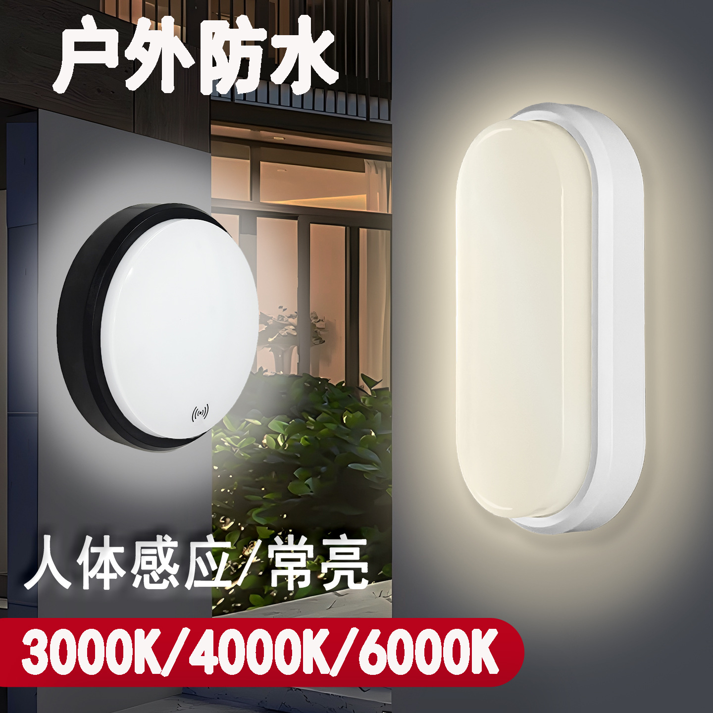 LED al aire libre lámpara de pared impermeable super brillante inducción humana dormitorio escalera balcón baño pasillo patio lámpara de pared