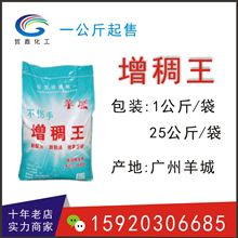 现货批发增稠王洗洁精专用增稠剂羊城牌增稠王