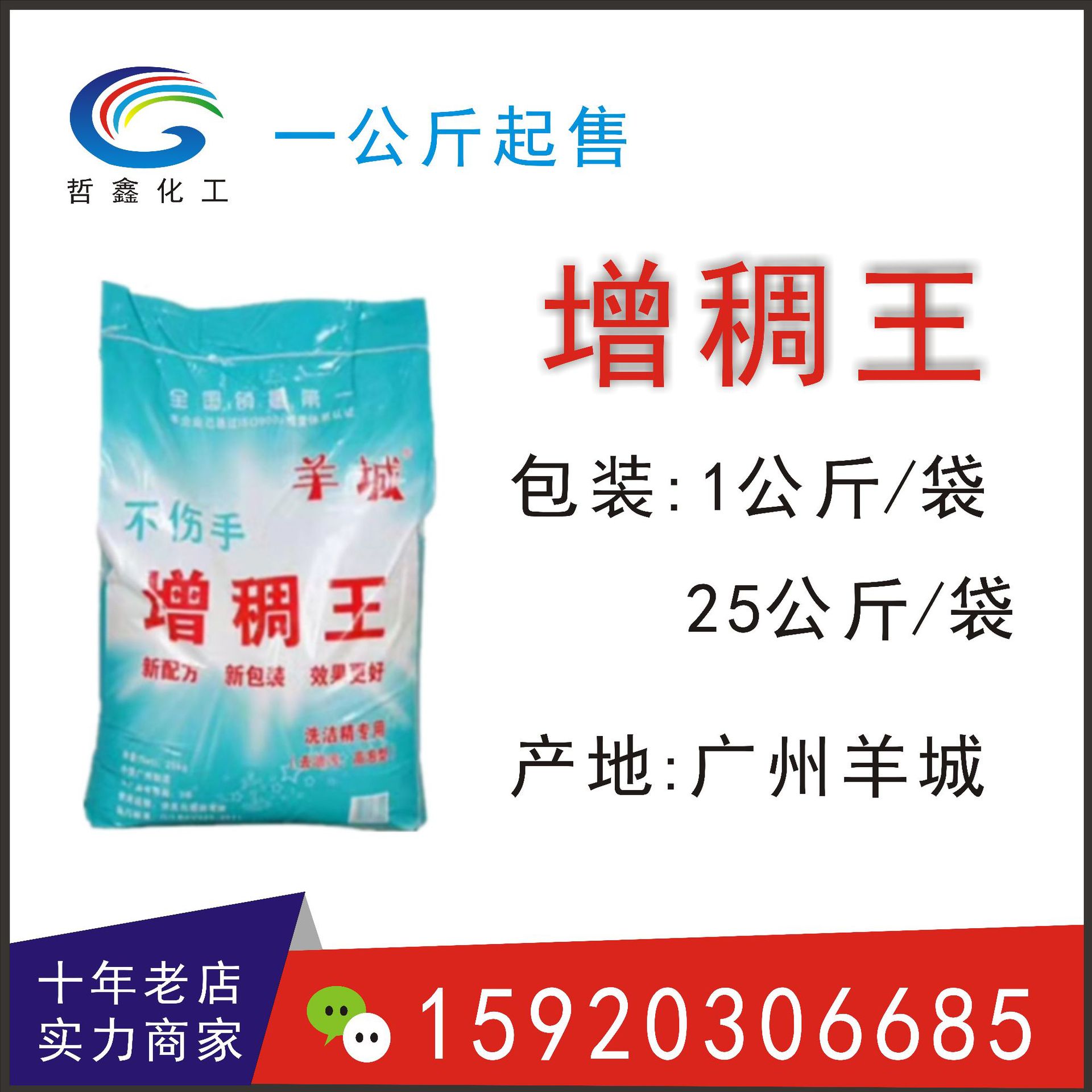 现货批发增稠王洗洁精专用增稠剂羊城牌增稠王