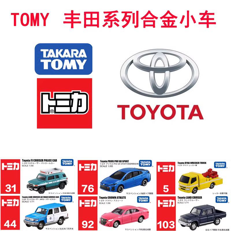 TOMY多美卡仿真合金小汽车模型丰田系列Toyota丰田雅力士GR车玩具