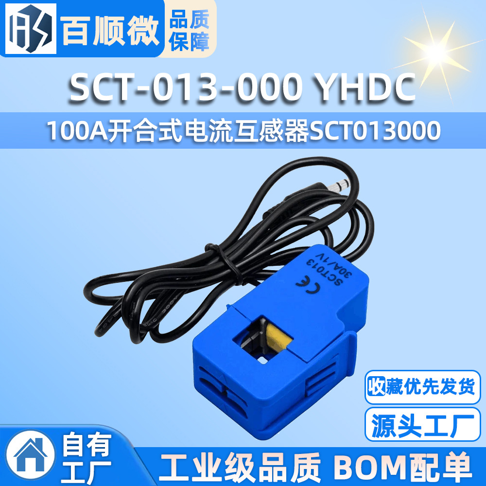 SCT-013-000 YHDC 100A开合式电流互感器SCT013000