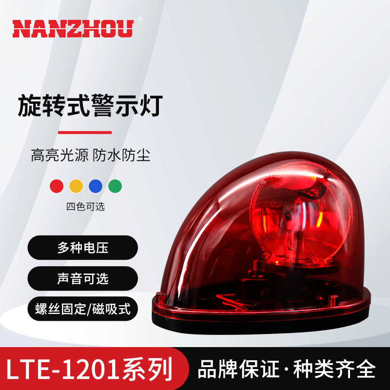 【NANZHOU】LTD-1201 Snail-type Warning Light Hazard Alarm Device Signal Indicator