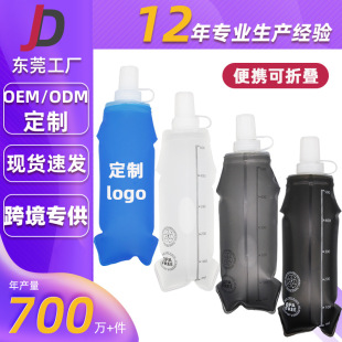 定制跨境户外运动用品骑行便携软水壶tpu登山跑步水瓶挤压折叠