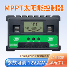 mppt太阳能控制器12v-24v30a-100a光伏板充电器LED智能路灯照明控