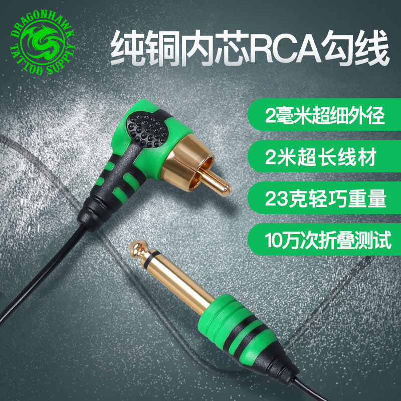 Dragon Eagle Tattoo Equipment Motor Pen Machine RCA Interface Hook Line 2M Long Thin Connection Elbow PVC Power Supply Hook Line Not Fold