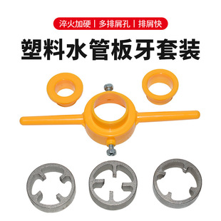[Cross-border Explosions] 4 points 6 water distribution pipe die suit pvc plastic pipe manual thread tool hand tap