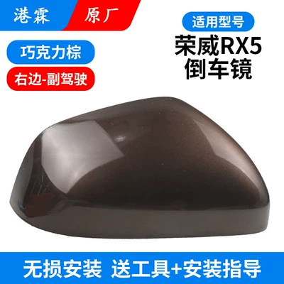 Turn Signal Reflector, Bottom Shell — Rear mirror/rearview mirror assembly - original-chocolate-brown-upper-cover-passenger