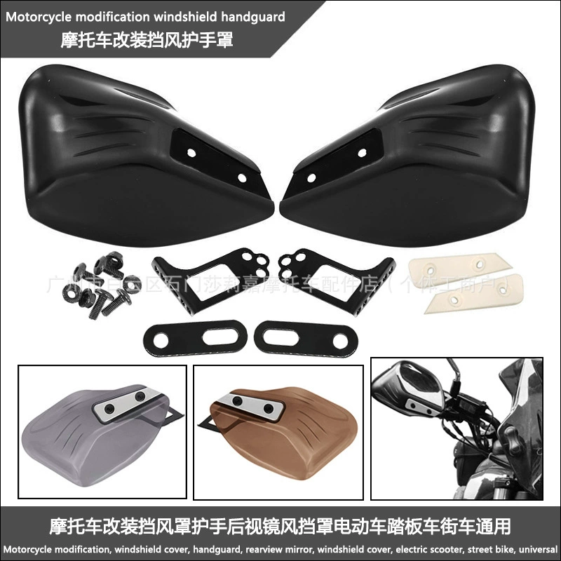 Аксессуары для модификации мотоцикла крышка лобового стекла защита рук зеркало заднего вида крышка лобового стекла электромобиль скутер уличный автомобиль универсальный