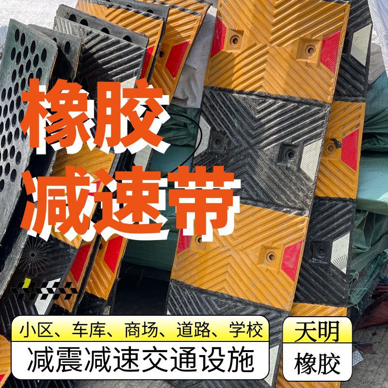减速带橡胶人字减震交通设施缓冲带减速垄人行道防滑条限速隔离带