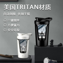 自动搅拌杯充电带刻度便捷健身耐高温蛋白粉tritan材质代餐摇摇杯