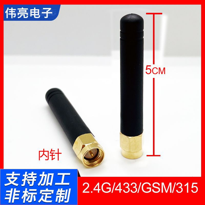 厂家供应2.4G小辣椒天多频段直式SMA公头内针小辣椒天线2.4G WIFI