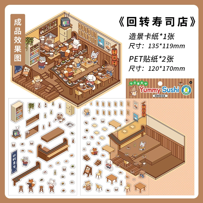 [墨言Infeel.mePET3D立体造景贴纸 今日营业中第二弹 手帐diy贴纸]