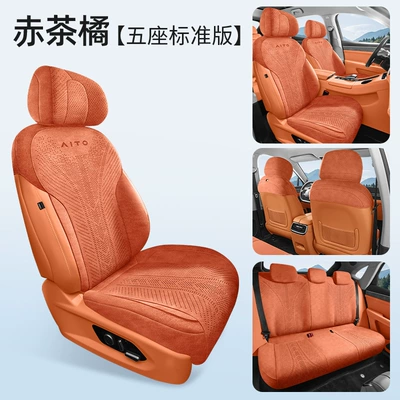 Qianjie M8Ultra Special Seat Cushion 25 New Max Car Seat Cushion Suede Saddle Cushion Four-Season Seat Cushion Cover (Modelə uyğun (Original) oturacaq örtükləri) - red-tea-orange-five-seats-standard-edition-exclusively-for-wenjie-m8-leave-a-message-for-the-year-configuration-information-when-placing-an-order