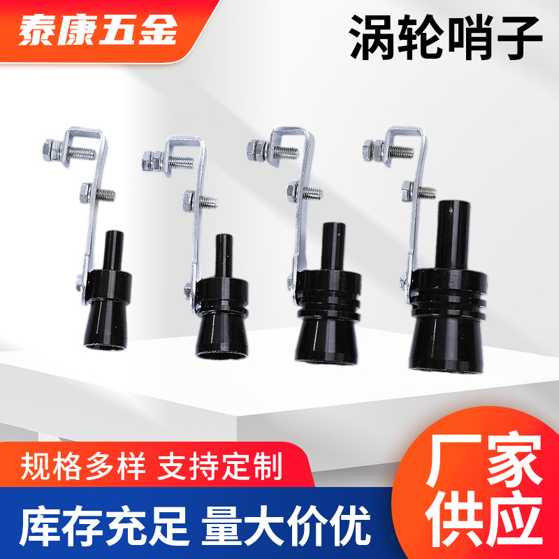 汽车排气管改装发声器尾气声浪仿声工具摩托车尾喉改声涡轮哨子