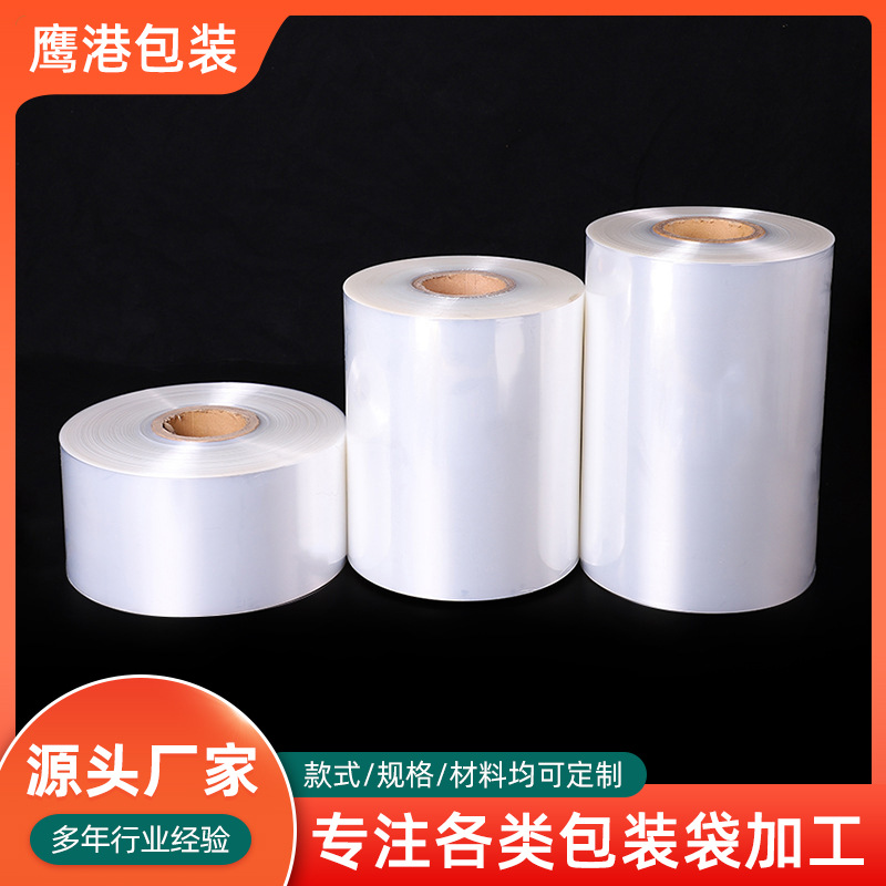 pof热收缩膜 包装盒子塑封膜对折膜透明热缩袋 透明加厚热收缩膜