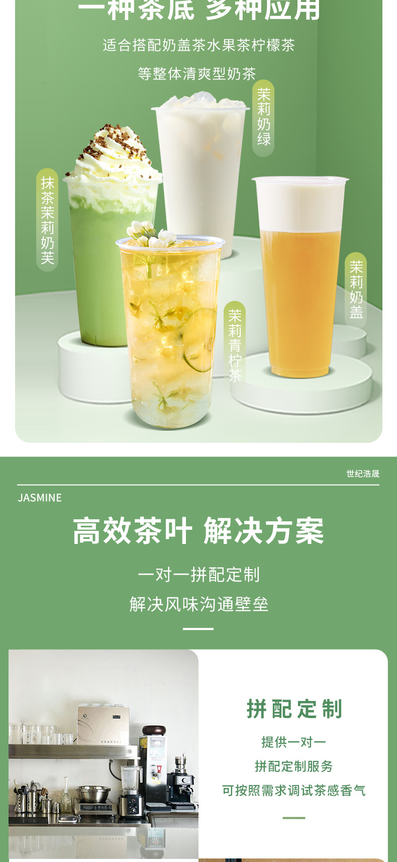 HS-032茉莉毛尖(电商茶饮)_14