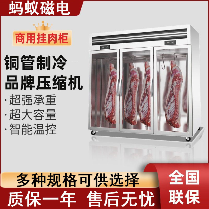 蚂蚁磁电挂肉柜商用牛肉羊肉猪肉立式冷藏冷冻柜鲜肉展示柜排酸柜