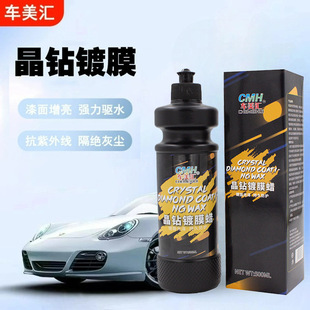 Car Meihui car coating crystal wax black and white car Special Solid wax interior coating liquid wax invisible car coat wax