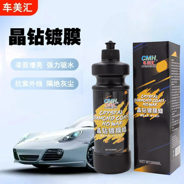车美汇汽车镀膜镀晶蜡黑白色车专用固体蜡内饰镀膜液蜡隐形车衣蜡