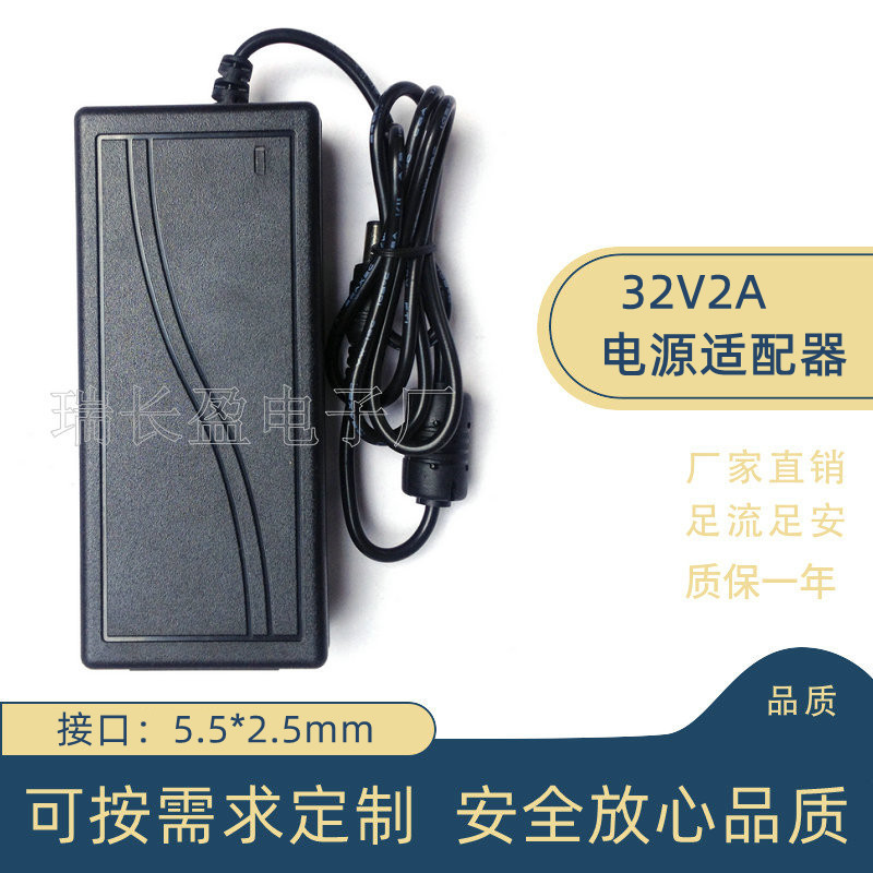 32v2A电源适配器 32v2A开关电监控LED灯饮水机电源 交换机POE电源