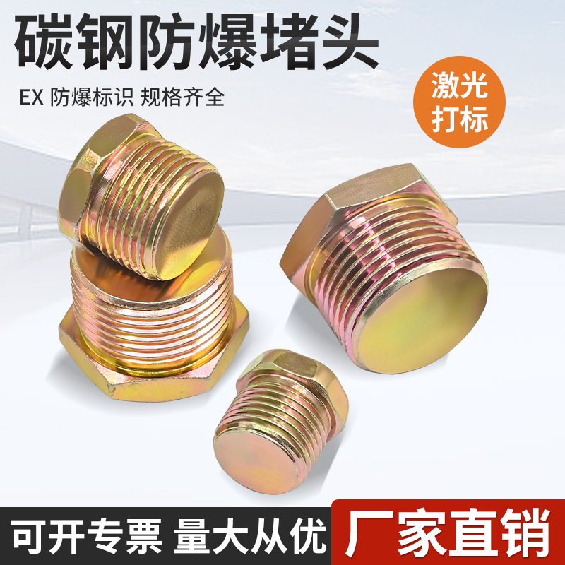 防爆箱接线盒堵头DN20碳钢外六角密封实心外丝闷盖丝堵闷头6分4分