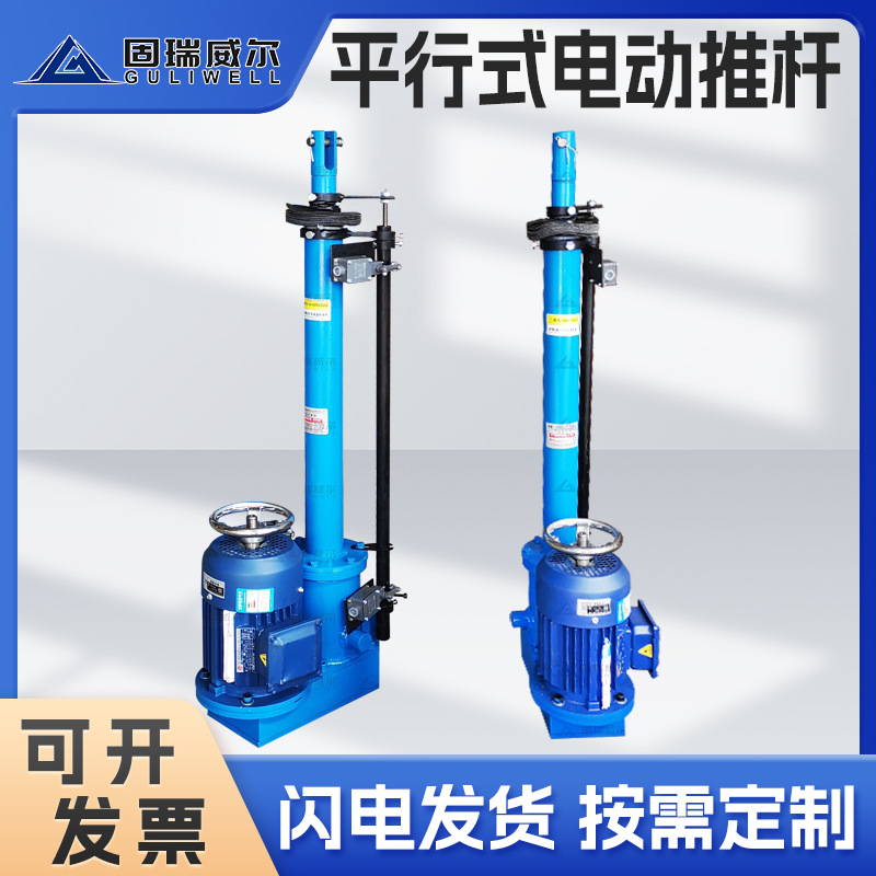 固瑞特品牌DT型平行式大功率电机配手摇轮两用电动伸缩杆来图定制