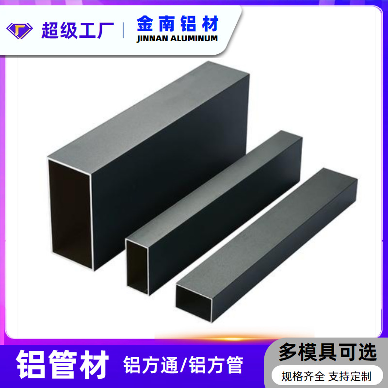 金属铝方管上海矩形铝管铝材铝合金铝方通阳极氧化喷砂cnc加工