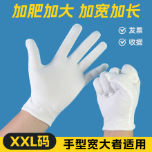男士白手套加长大号特大码棉质汗布手袜文玩手串盘珠子礼仪礼宾用