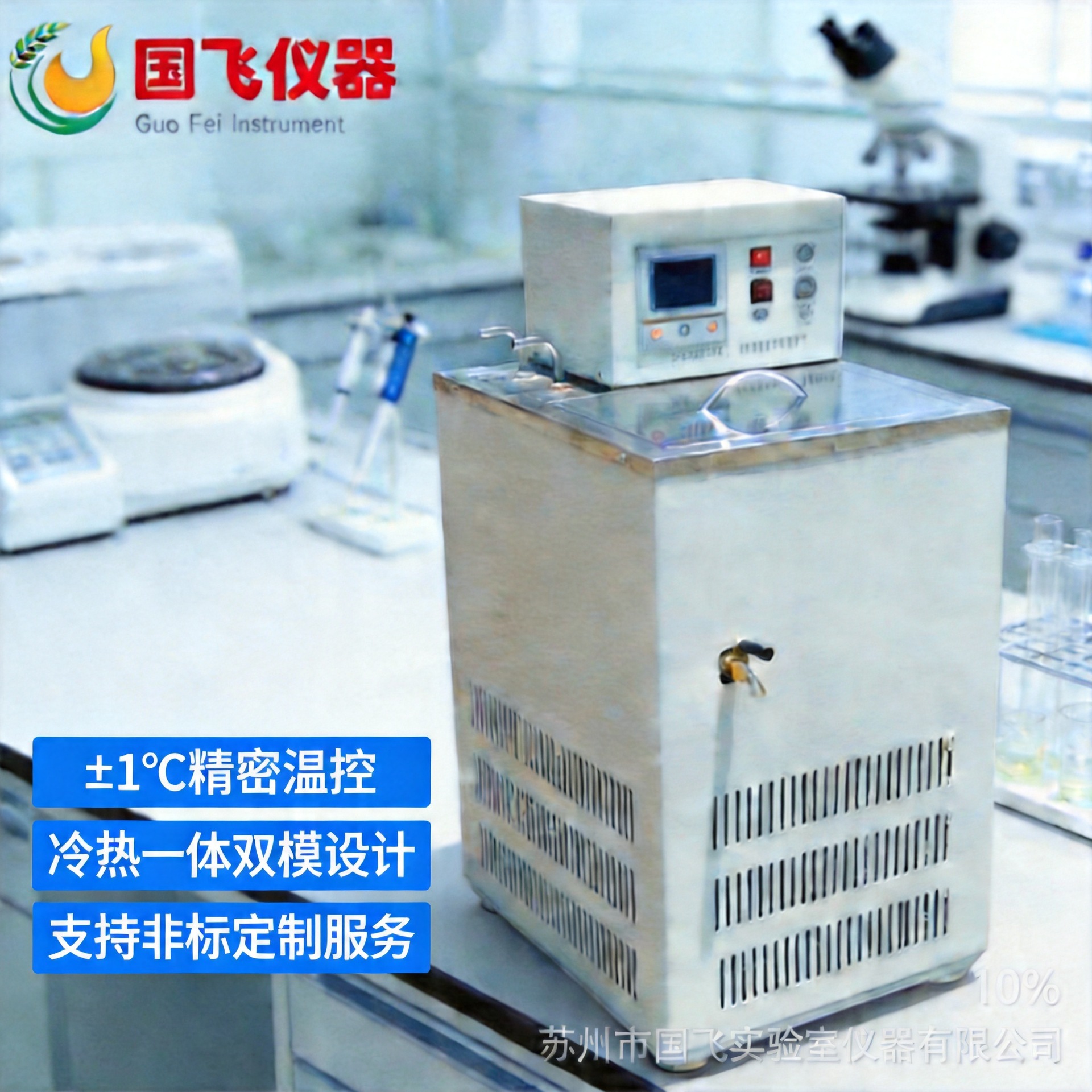 国飞低温恒温水槽高精度冷热一体机加热循环恒温实验室控制水浴锅