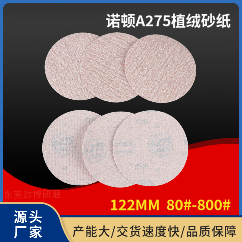 美国NORTON诺顿5寸A275干砂背绒砂纸片 油漆面打磨a275圆形砂纸片