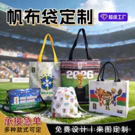 2026美加墨世界杯周边帆布袋定制足球赛事应援礼品单肩手提袋定做