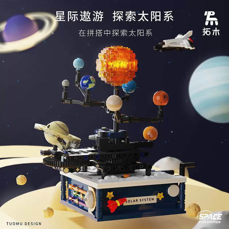 跨境拓木5002旋转太阳系太空模型益智拼装小颗粒积木儿童玩具礼物