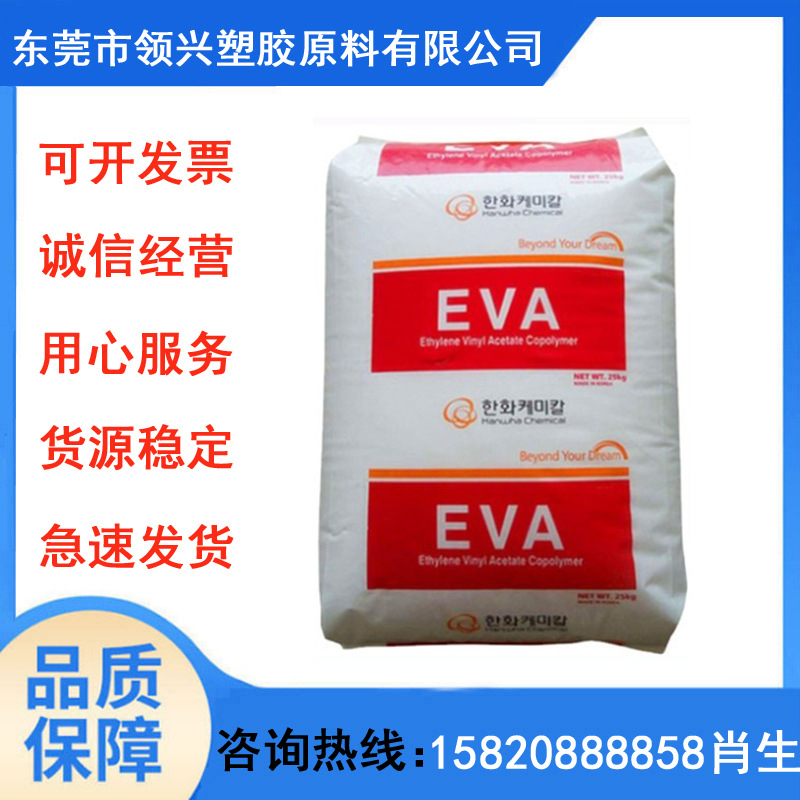 EVA塑料 2518/韩国韩华 高韧性 透明 薄膜级 发泡级 乙烯共聚物)