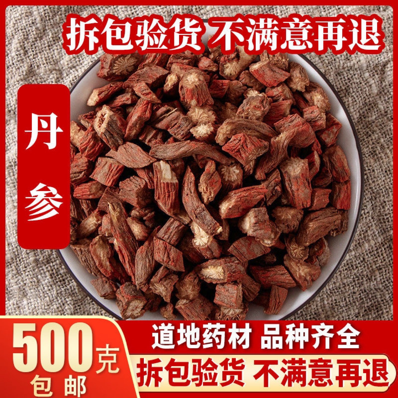 紫丹参正宗云南紫丹参特级天然无硫片丹参茶包邮丹参中药材500克