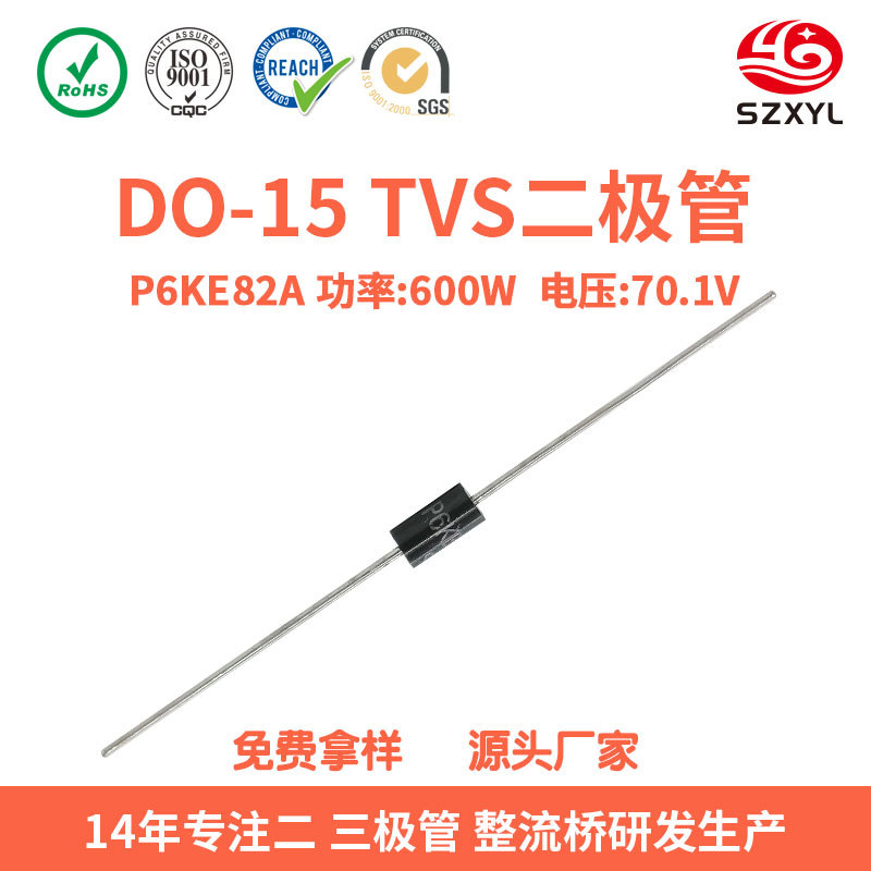 厂家直销P6KE82A 瞬态电压抑制二极管600W功率DO-15封装 电路保护