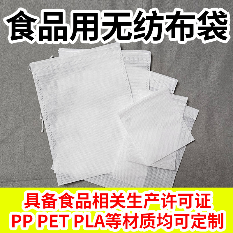 茶包袋花茶袋泡茶包茶叶过滤袋隔渣袋抽绳食品级无纺布袋袋装