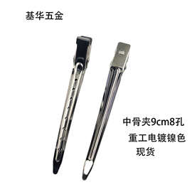 现货可定制铁质发夹盘发尖嘴发根美发夹子金属9公分8孔分区夹美