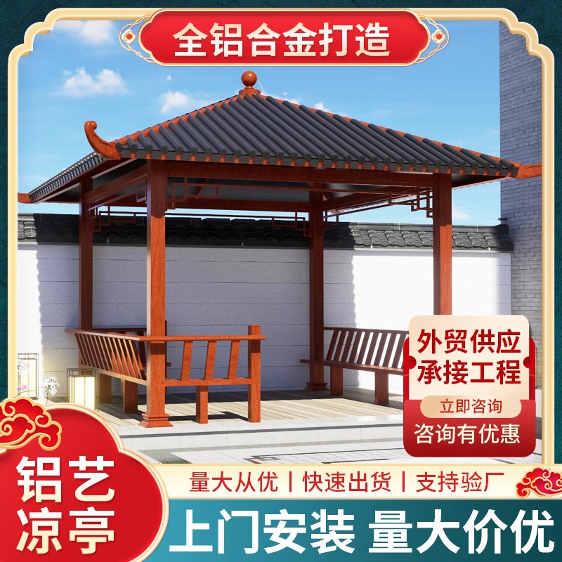 凉亭户外亭子庭院 四角凉亭铝制中式仿古凉亭花园长廊铝艺景观亭