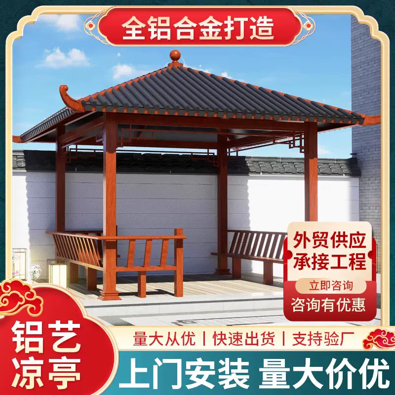 凉亭户外亭子庭院 四角凉亭铝制中式仿古凉亭花园长廊铝艺景观亭